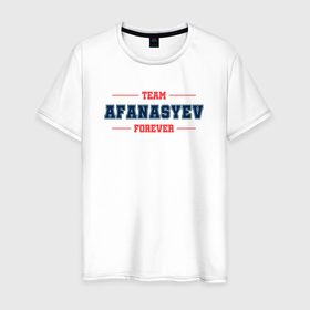 Мужская футболка хлопок с принтом Team Afanasyev forever фамилия на латинице , 100% хлопок | прямой крой, круглый вырез горловины, длина до линии бедер, слегка спущенное плечо. | 