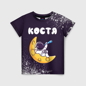 Детская футболка 3D с принтом Костя космонавт отдыхает на Луне в Курске, 100% гипоаллергенный полиэфир | прямой крой, круглый вырез горловины, длина до линии бедер, чуть спущенное плечо, ткань немного тянется | 