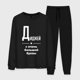 Мужской костюм хлопок с принтом Диджей с очень большой буквы в городе Новоалтайск, 100% хлопок | на свитшоте круглая горловина, мягкая резинка по низу. Брюки заужены к низу, на них два вида карманов: два “обычных” по бокам и два объемных, с клапанами, расположенные ниже линии бедра. Брюки с мягкой трикотажной резинкой на поясе и по низу штанин. В поясе для дополнительного комфорта — широкие завязки | 