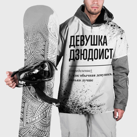 Накидка на куртку 3D с принтом Девушка дзюдоист   определение в Курске, 100% полиэстер |  | Тематика изображения на принте: 