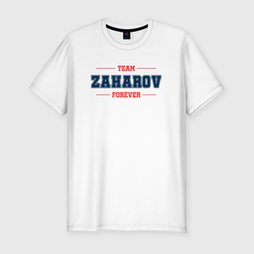Мужская футболка хлопок Slim с принтом Team Zaharov forever фамилия на латинице в Кировске, 92% хлопок, 8% лайкра | приталенный силуэт, круглый вырез ворота, длина до линии бедра, короткий рукав | 