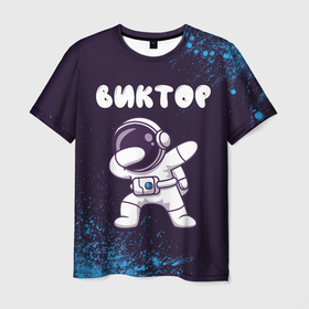 Мужская футболка 3D с принтом Виктор космонавт даб в Курске, 100% полиэфир | прямой крой, круглый вырез горловины, длина до линии бедер | 