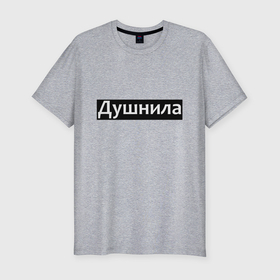 Мужская футболка хлопок Slim с принтом Я душнила   черный в Екатеринбурге, 92% хлопок, 8% лайкра | приталенный силуэт, круглый вырез ворота, длина до линии бедра, короткий рукав | 