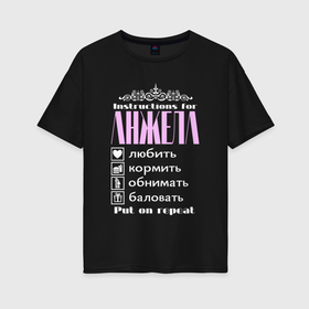 Женская футболка хлопок Oversize с принтом Инструкция к Анжеле в Курске, 100% хлопок | свободный крой, круглый ворот, спущенный рукав, длина до линии бедер
 | 