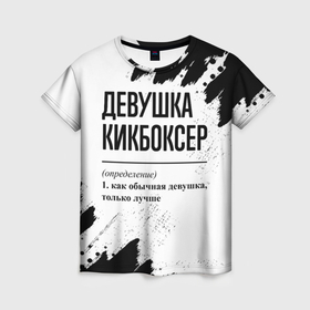 Женская футболка 3D с принтом Девушка кикбоксер   определение в Екатеринбурге, 100% полиэфир ( синтетическое хлопкоподобное полотно) | прямой крой, круглый вырез горловины, длина до линии бедер | 