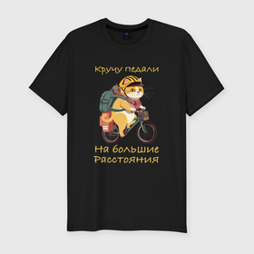 Мужская футболка хлопок Slim с принтом Кот велотурист отправился в поход в Санкт-Петербурге, 92% хлопок, 8% лайкра | приталенный силуэт, круглый вырез ворота, длина до линии бедра, короткий рукав | 