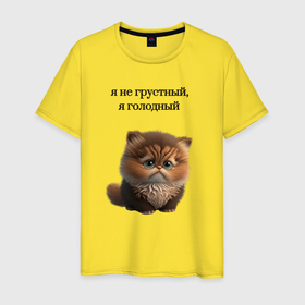 Мужская футболка хлопок с принтом Голодный котик в Белгороде, 100% хлопок | прямой крой, круглый вырез горловины, длина до линии бедер, слегка спущенное плечо. | 