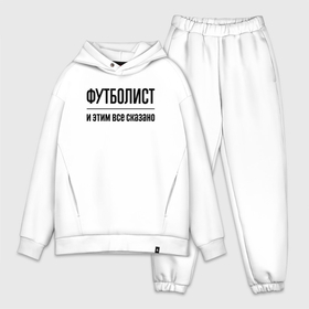 Мужской костюм oversize хлопок с принтом Футболист   и этим все сказано в городе Новоалтайск,  |  | 