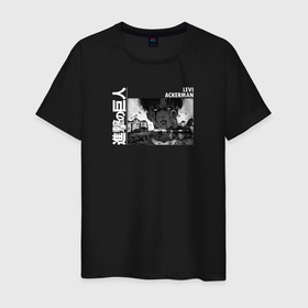 Мужская футболка хлопок с принтом Манга: Леви Аккерман в Петрозаводске, 100% хлопок | прямой крой, круглый вырез горловины, длина до линии бедер, слегка спущенное плечо. | Тематика изображения на принте: 