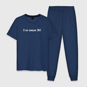 Мужская пижама хлопок с принтом 0 по шкале IBU в Кировске, 100% хлопок | брюки и футболка прямого кроя, без карманов, на брюках мягкая резинка на поясе и по низу штанин
 | 