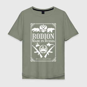 Мужская футболка хлопок Oversize с принтом С именем Родион, сделано в России в Тюмени, 100% хлопок | свободный крой, круглый ворот, “спинка” длиннее передней части | 