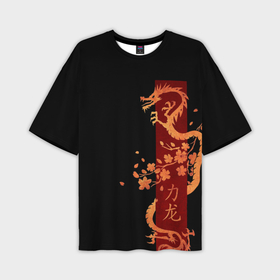 Мужская футболка oversize 3D с принтом Китайский  дракон арт в Кировске,  |  | Тематика изображения на принте: 