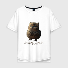 Мужская футболка хлопок Oversize с принтом Мем   каламбур котобушек в Курске, 100% хлопок | свободный крой, круглый ворот, “спинка” длиннее передней части | 