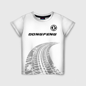 Детская футболка 3D с принтом Dongfeng speed на светлом фоне со следами шин: символ сверху в Белгороде, 100% гипоаллергенный полиэфир | прямой крой, круглый вырез горловины, длина до линии бедер, чуть спущенное плечо, ткань немного тянется | 