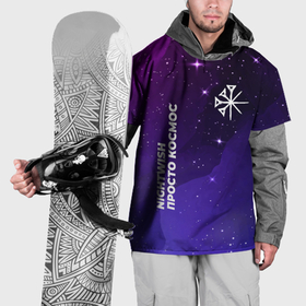 Накидка на куртку 3D с принтом Nightwish просто космос в Тюмени, 100% полиэстер |  | Тематика изображения на принте: 