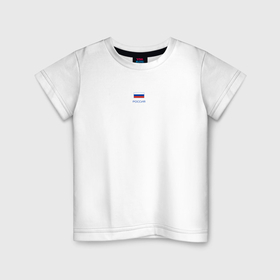 Детская футболка хлопок с принтом Россия   я патриот в Тюмени, 100% хлопок | круглый вырез горловины, полуприлегающий силуэт, длина до линии бедер | 
