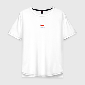 Мужская футболка хлопок Oversize с принтом Россия   Я патриот в Петрозаводске, 100% хлопок | свободный крой, круглый ворот, “спинка” длиннее передней части | 