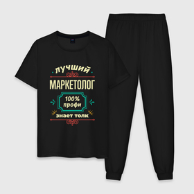 Мужская пижама хлопок с принтом Лучший маркетолог 100 профи в Санкт-Петербурге, 100% хлопок | брюки и футболка прямого кроя, без карманов, на брюках мягкая резинка на поясе и по низу штанин
 | 