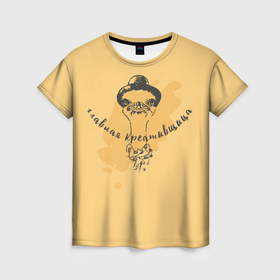 Женская футболка 3D с принтом Главная креативщица в Кировске, 100% полиэфир ( синтетическое хлопкоподобное полотно) | прямой крой, круглый вырез горловины, длина до линии бедер | 