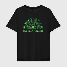 Мужская футболка хлопок Oversize с принтом One luck teacher в Екатеринбурге, 100% хлопок | свободный крой, круглый ворот, “спинка” длиннее передней части | Тематика изображения на принте: 