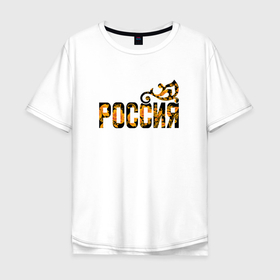 Мужская футболка хлопок Oversize с принтом Россия: в стиле хохлома в Белгороде, 100% хлопок | свободный крой, круглый ворот, “спинка” длиннее передней части | 