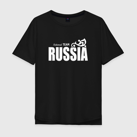 Мужская футболка хлопок Oversize с принтом Сборная России   Russia national team , 100% хлопок | свободный крой, круглый ворот, “спинка” длиннее передней части | 