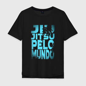 Мужская футболка хлопок Oversize с принтом Jiu Jitsu Pelo Mundo в Санкт-Петербурге, 100% хлопок | свободный крой, круглый ворот, “спинка” длиннее передней части | 