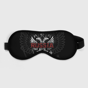Маска для сна 3D с принтом Герб России с надписью Russia , внешний слой — 100% полиэфир, внутренний слой — 100% хлопок, между ними — поролон |  | Тематика изображения на принте: 
