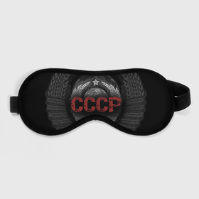 Маска для сна 3D с принтом Герб Советского союза с надписью СССР в Екатеринбурге, внешний слой — 100% полиэфир, внутренний слой — 100% хлопок, между ними — поролон |  | 