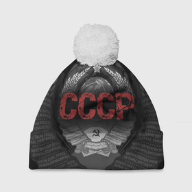 Шапка 3D c помпоном с принтом Герб Советского союза с надписью СССР в Санкт-Петербурге, 100% полиэстер | универсальный размер, печать по всей поверхности изделия | 