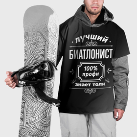 Накидка на куртку 3D с принтом Лучший биатлонист: 100 профи в Санкт-Петербурге, 100% полиэстер |  | Тематика изображения на принте: 