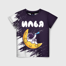 Детская футболка 3D с принтом Илья космонавт отдыхает на Луне в Курске, 100% гипоаллергенный полиэфир | прямой крой, круглый вырез горловины, длина до линии бедер, чуть спущенное плечо, ткань немного тянется | 
