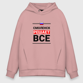 Мужское худи Oversize хлопок с принтом Смоленск решает все в Смоленске, френч-терри — 70% хлопок, 30% полиэстер. Мягкий теплый начес внутри —100% хлопок | боковые карманы, эластичные манжеты и нижняя кромка, капюшон на магнитной кнопке | 