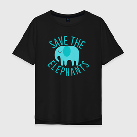 Мужская футболка хлопок Oversize с принтом Спаси слонов в Курске, 100% хлопок | свободный крой, круглый ворот, “спинка” длиннее передней части | 