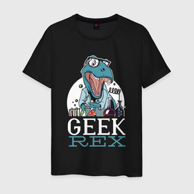 Мужская футболка хлопок с принтом Geek rex в Белгороде, 100% хлопок | прямой крой, круглый вырез горловины, длина до линии бедер, слегка спущенное плечо. | 
