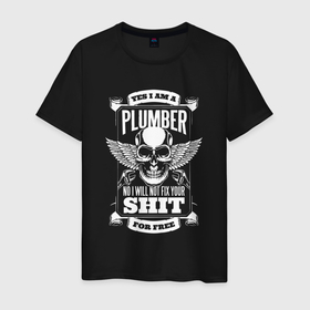 Мужская футболка хлопок с принтом Yes i am a plumber no i will not fix your shit for free в Тюмени, 100% хлопок | прямой крой, круглый вырез горловины, длина до линии бедер, слегка спущенное плечо. | 