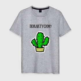 Мужская футболка хлопок с принтом Зеленый кактус в Белгороде, 100% хлопок | прямой крой, круглый вырез горловины, длина до линии бедер, слегка спущенное плечо. | 