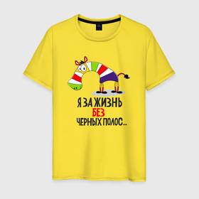 Мужская футболка хлопок с принтом Я за жизнь без черных полос в Екатеринбурге, 100% хлопок | прямой крой, круглый вырез горловины, длина до линии бедер, слегка спущенное плечо. | 