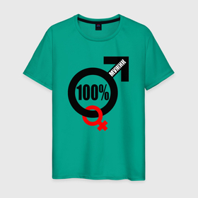 Мужская футболка хлопок с принтом 100 процентный мужик позитив в Курске, 100% хлопок | прямой крой, круглый вырез горловины, длина до линии бедер, слегка спущенное плечо. | 