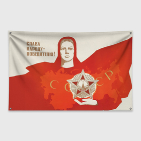 Флаг-баннер с принтом Слава народу победителю 9 мая в Санкт-Петербурге, 100% полиэстер | размер 67 х 109 см, плотность ткани — 95 г/м2; по краям флага есть четыре люверса для крепления | 