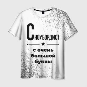 Мужская футболка 3D с принтом Сноубордист ну с очень большой буквы в Санкт-Петербурге, 100% полиэфир | прямой крой, круглый вырез горловины, длина до линии бедер | 