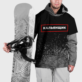 Накидка на куртку 3D с принтом Кальянщик   в рамке красного цвета в Екатеринбурге, 100% полиэстер |  | Тематика изображения на принте: 