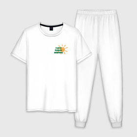 Мужская пижама хлопок с принтом солнечное утро в Тюмени, 100% хлопок | брюки и футболка прямого кроя, без карманов, на брюках мягкая резинка на поясе и по низу штанин
 | 
