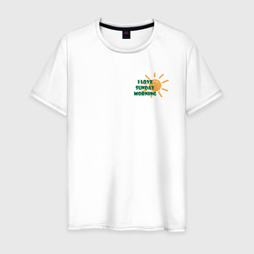 Мужская футболка хлопок с принтом солнечное утро в Петрозаводске, 100% хлопок | прямой крой, круглый вырез горловины, длина до линии бедер, слегка спущенное плечо. | Тематика изображения на принте: 