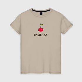 Женская футболка хлопок с принтом вишенка для тортика в Курске, 100% хлопок | прямой крой, круглый вырез горловины, длина до линии бедер, слегка спущенное плечо | 