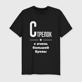 Мужская футболка хлопок Slim с принтом Стрелок с очень большой буквы в Ханты-Майнсийске, 92% хлопок, 8% лайкра | приталенный силуэт, круглый вырез ворота, длина до линии бедра, короткий рукав | Тематика изображения на принте: 