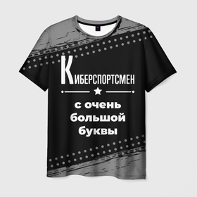 Мужская футболка 3D с принтом Киберспортсмен: с очень большой буквы , 100% полиэфир | прямой крой, круглый вырез горловины, длина до линии бедер | 