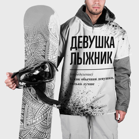 Накидка на куртку 3D с принтом Девушка лыжник   определение , 100% полиэстер |  | 