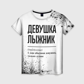 Женская футболка 3D с принтом Девушка лыжник   определение в Санкт-Петербурге, 100% полиэфир ( синтетическое хлопкоподобное полотно) | прямой крой, круглый вырез горловины, длина до линии бедер | 