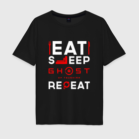 Мужская футболка хлопок Oversize с принтом Надпись eat sleep Ghost of Tsushima repeat в Белгороде, 100% хлопок | свободный крой, круглый ворот, “спинка” длиннее передней части | 